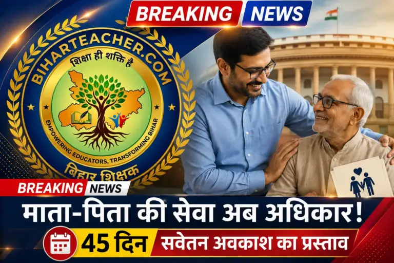 Parent Care Leave Bill 2026: कर्मचारियों को 45 दिन सवेतन अवकाश देने वाला विधेयक राज्यसभा में पेश