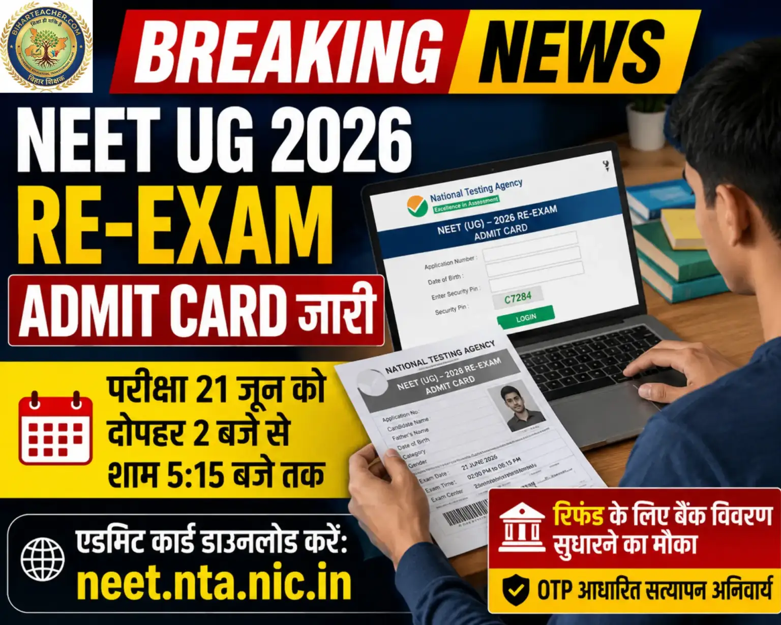 NEET UG 2026 Re-Exam Admit Card जारी, 21 जून को होगी परीक्षा