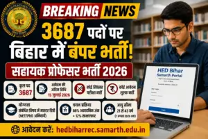 Bihar Assistant Professor Recruitment: बिहार में बिना परीक्षा 3687 पदों पर बंपर भर्ती
