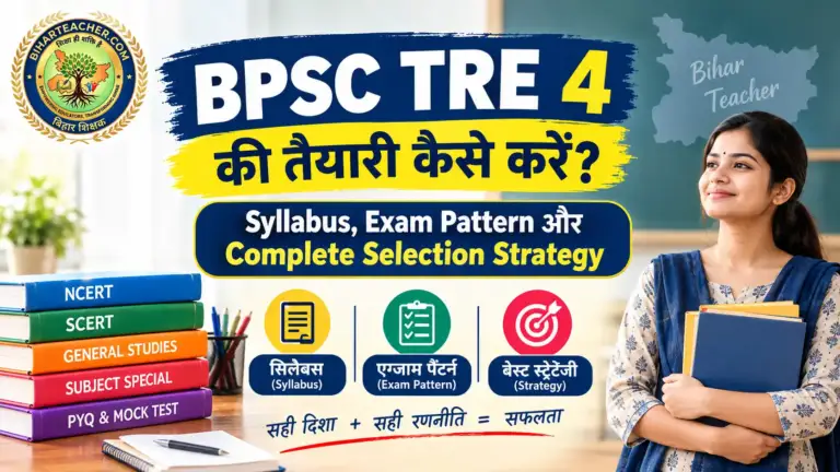 BPSC TRE 4 Ki Taiyari Kaise Kare: Syllabus, Exam Pattern और Complete Selection Strategy
