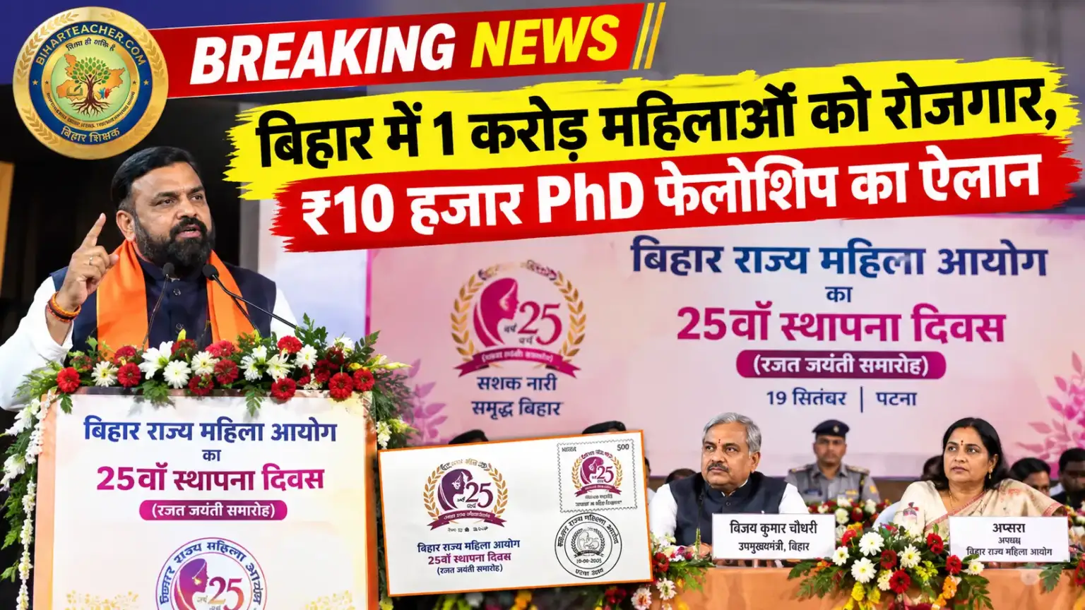 ​बिहार में 1 करोड़ महिलाओं को रोजगार, ₹10 हजार PhD फेलोशिप का ऐलान: सम्राट चौधरी