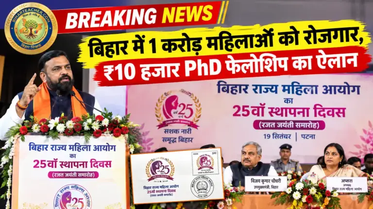 ​बिहार में 1 करोड़ महिलाओं को रोजगार, ₹10 हजार PhD फेलोशिप का ऐलान: सम्राट चौधरी